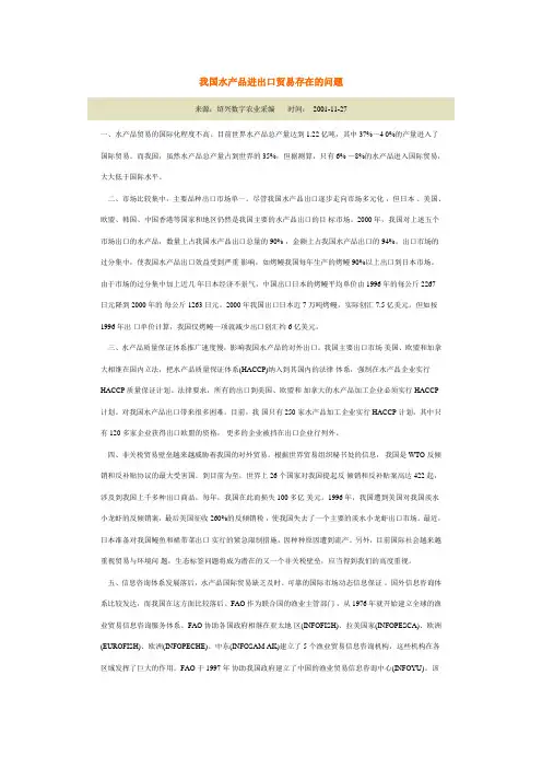 我国水产品进出口贸易存在的问题