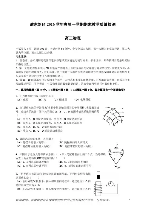 上海市2017浦东新区高三物理一模试卷(含答案) 2