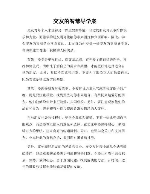 交友的智慧导学案