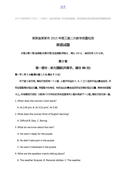 2015安徽卷高考英语试题及答案或解析下载_2015高考真题抢先版