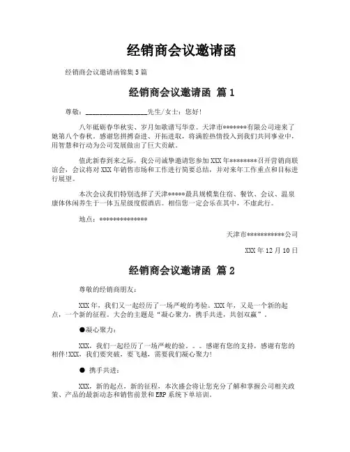 经销商会议邀请函