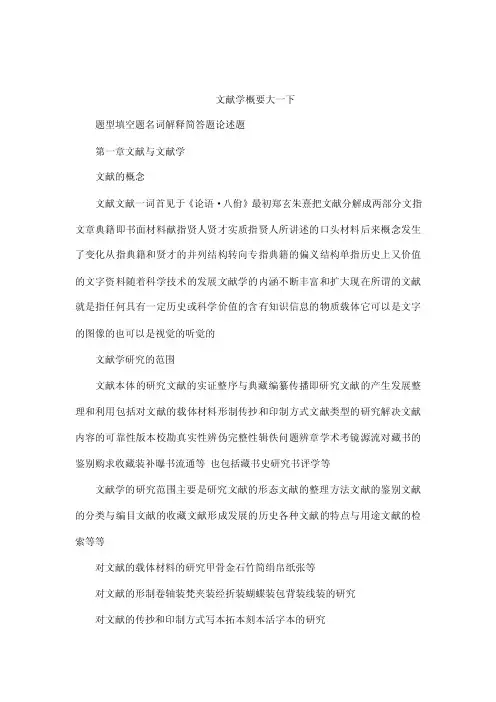 文献学期末重点问题整理（已处理）