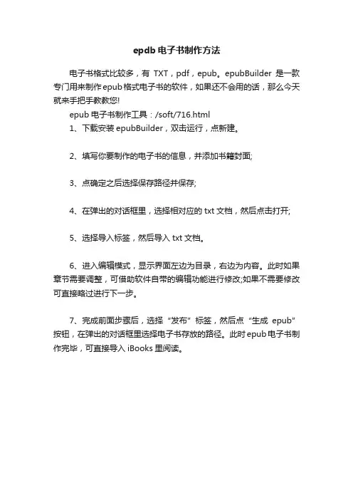 epdb电子书制作方法