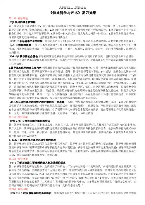 《领导科学与艺术》答案
