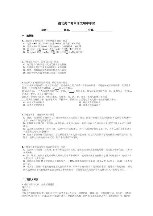 湖北高二高中语文期中考试带答案解析
