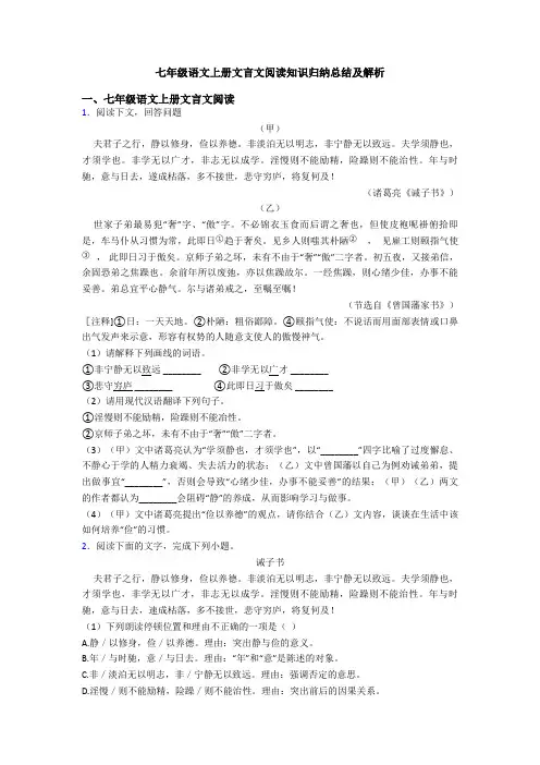 七年级语文上册文言文阅读知识归纳总结及解析