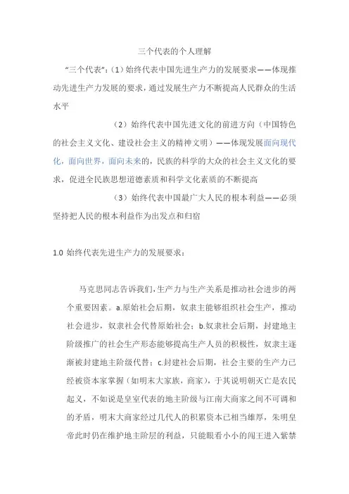 三个代表的个人理解