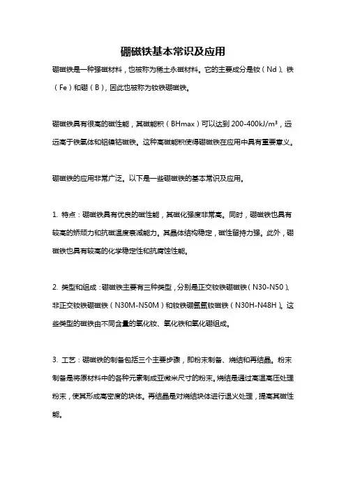 硼磁铁基本常识及应用