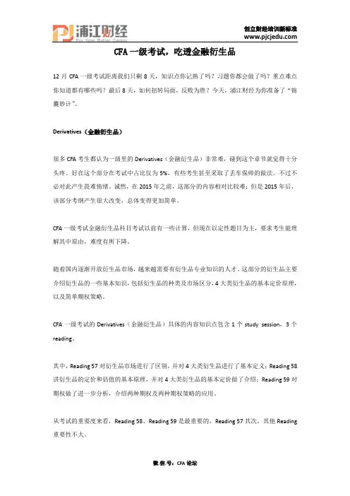 CFA一级考试,吃透金融衍生品