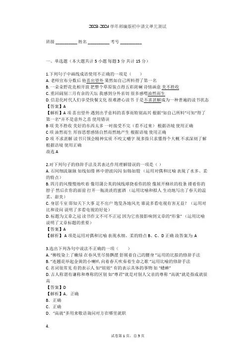 2023-2024学年初中语文部编版八年级下第四单元单元测试(含答案解析)