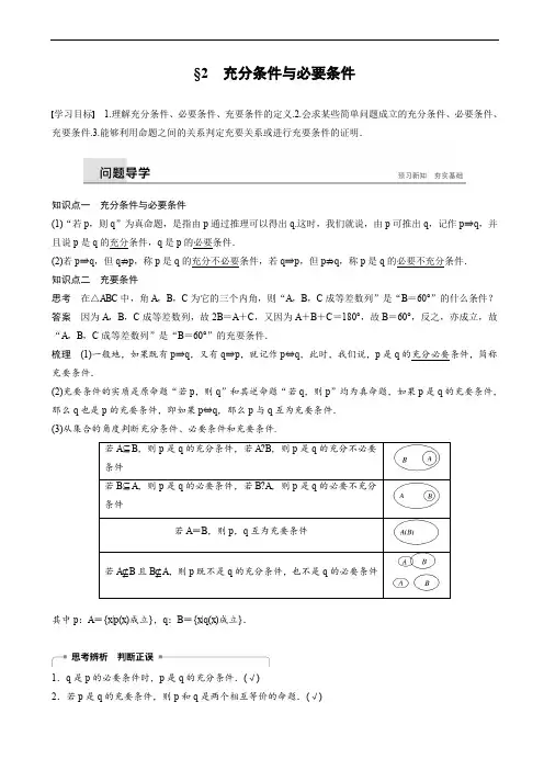 高二选修2-1北师大版：第一章_常用逻辑用语_§2_word版有答案