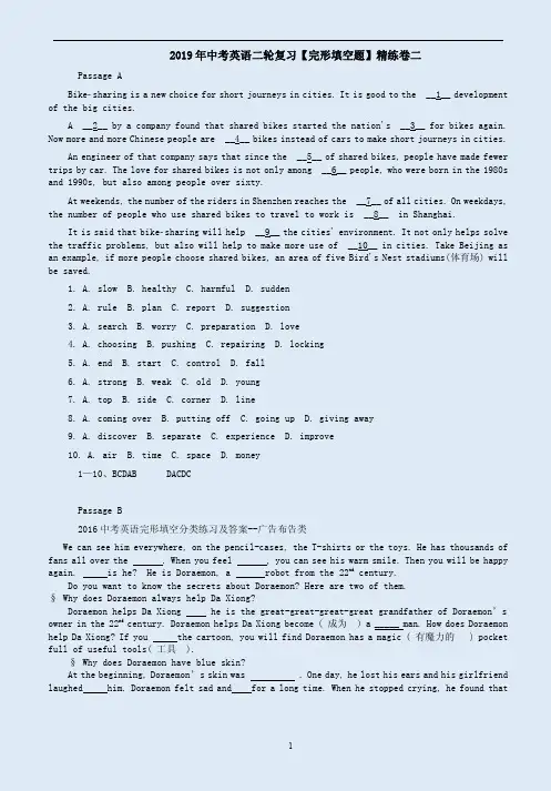 人教版2019年中考英语二轮复习【完形填空题】精练卷二附答案详析