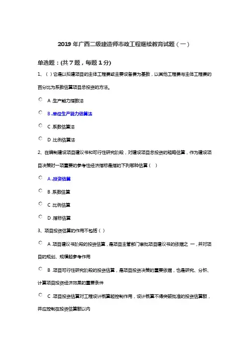 2019年广西二级建造师市政工程继续教育试题(一)
