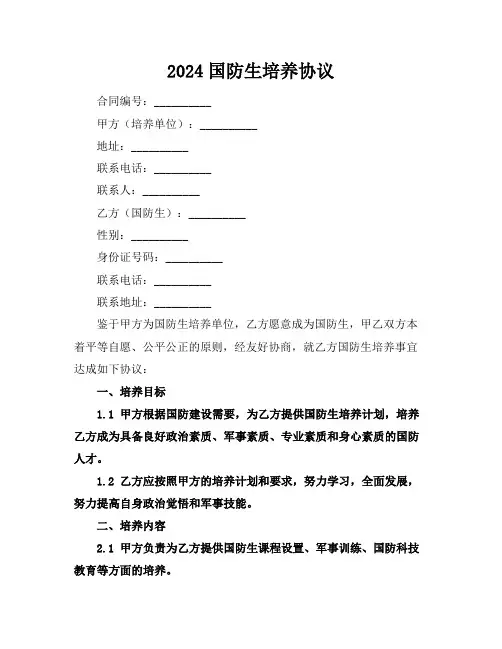 2024国防生培养协议