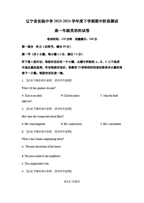 辽宁省实验中学2023-2024学年高一下学期期中阶段测试英语试卷及解析