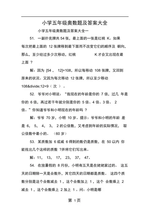小学五年级奥数题及答案大全