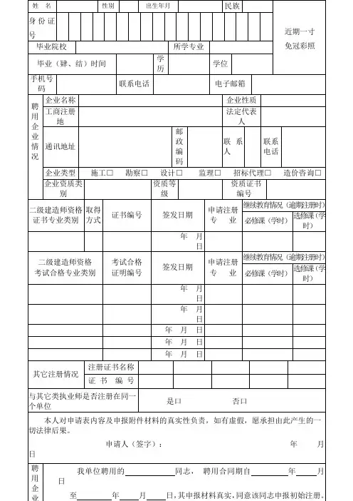 二级建造师初始注册申请表完整版