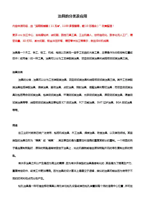 治具的分类及应用【大解析】
