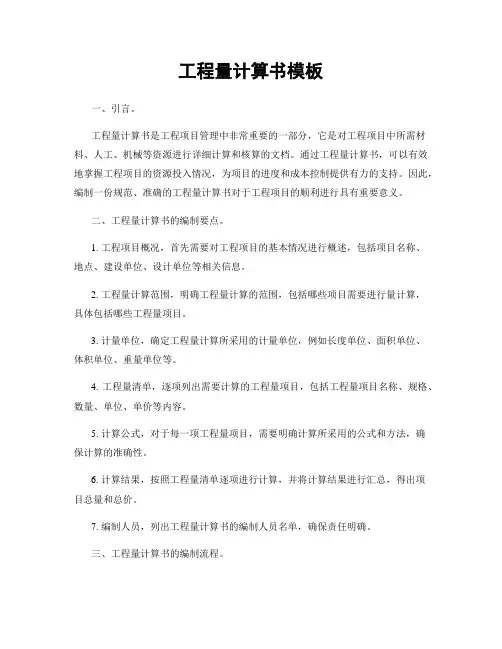 工程量计算书模板