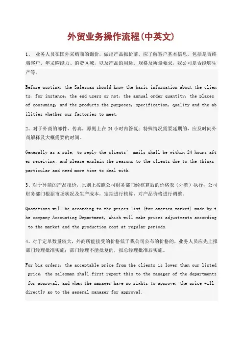 外贸业务操作流程(中英文)