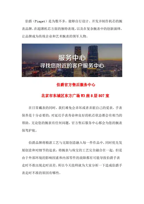 北京伯爵总售后维修-北京伯爵手表机芯清洗