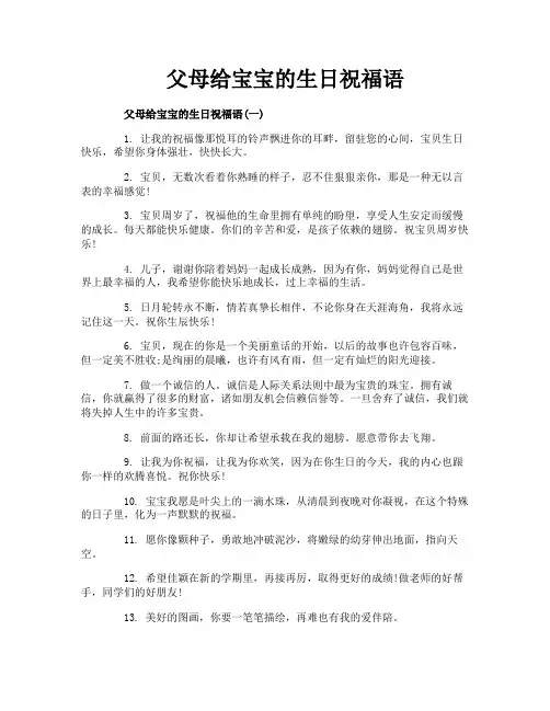 父母给宝宝的生日祝福语