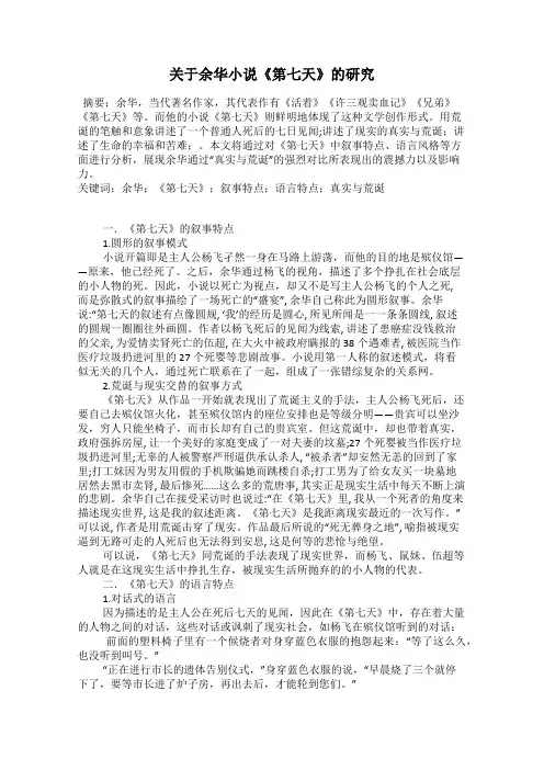 关于余华小说《第七天》的研究
