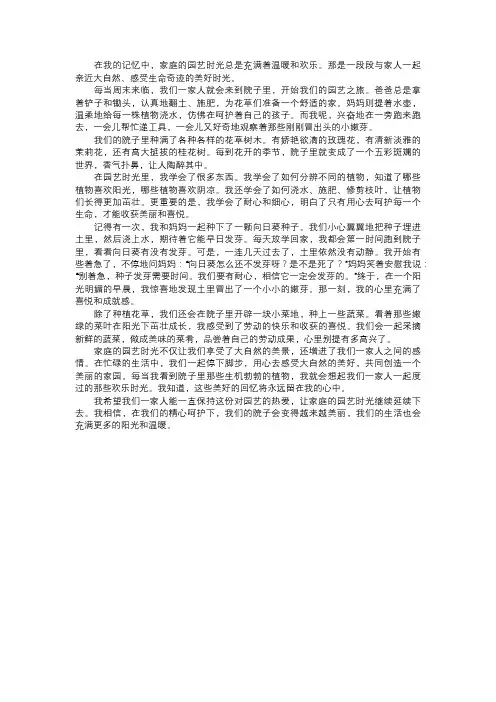 家庭的园艺时光