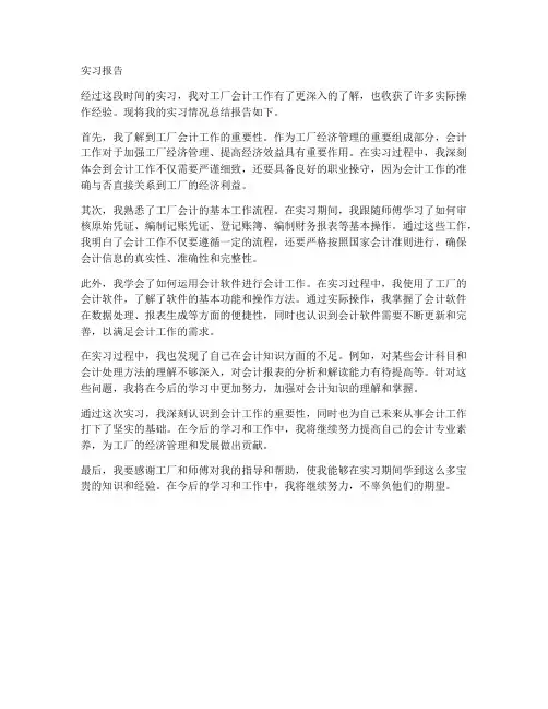 工厂会计实习报告范文