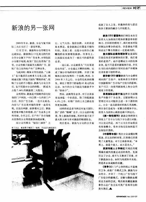 新浪的另一张网
