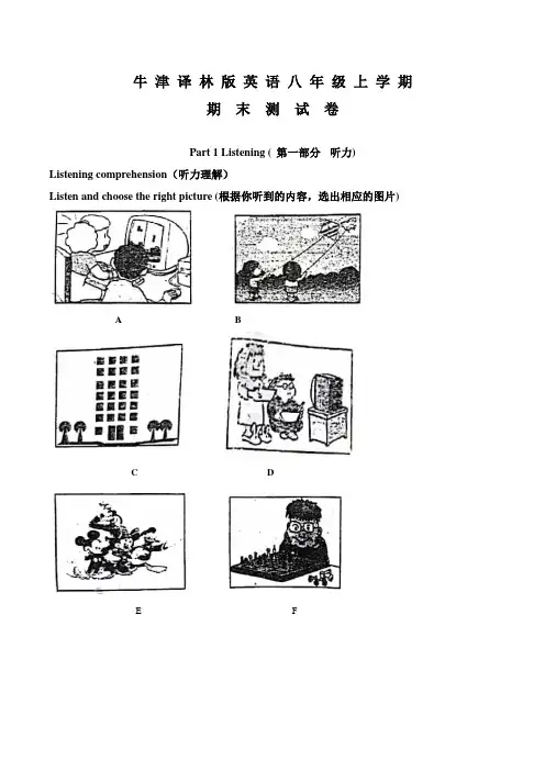 牛津译林版英语八年级上学期《期末考试题》含答案解析