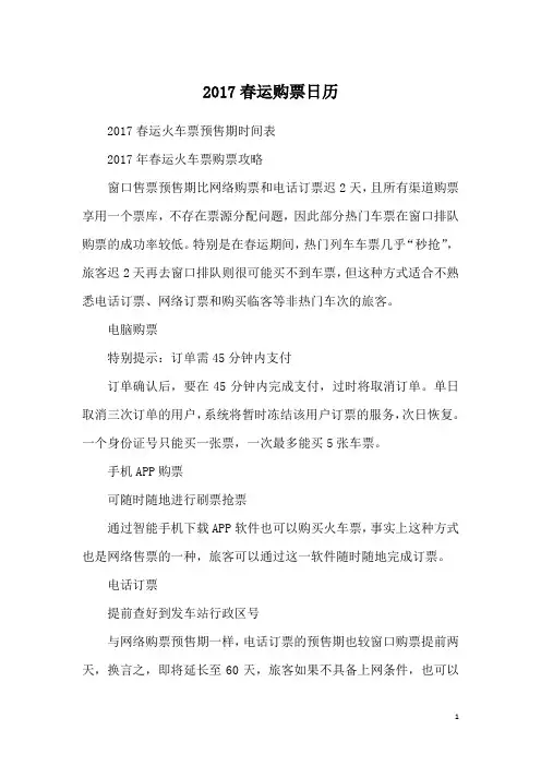 2017春运购票日历