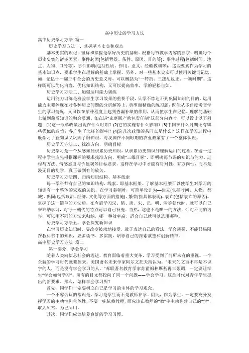 高中历史的学习方法