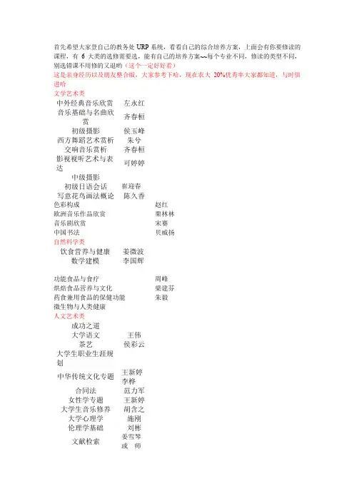 中国农业大学选课攻略