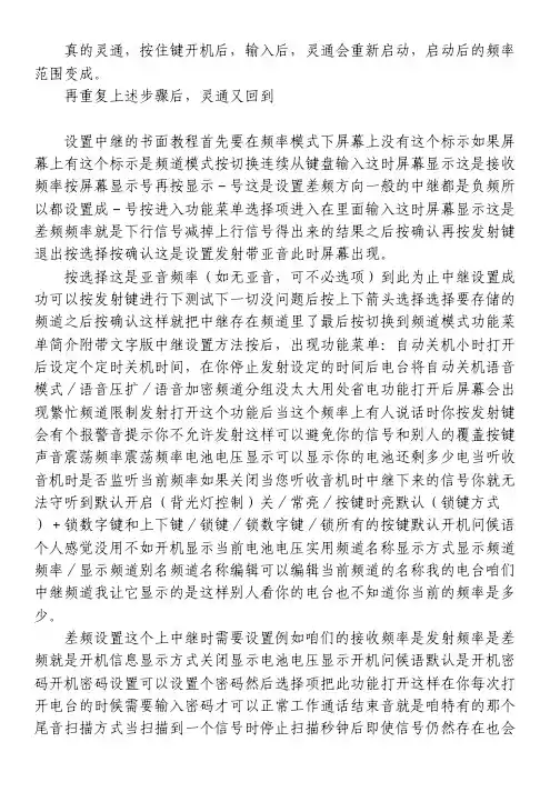 灵通对讲机