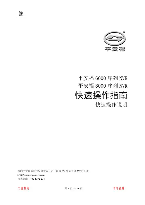 NVR(6000、8000序列)操作指南2013.09.01