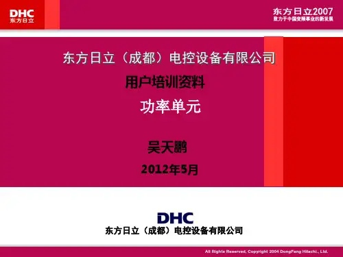 高压变频器功率单元概要
