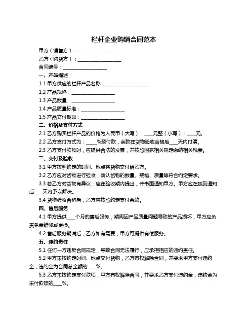 栏杆企业购销合同范本