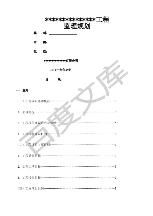 水利工程监理规划