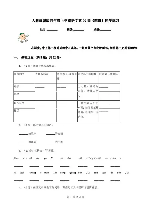 人教统编版四年级上学期语文第20课《陀螺》同步练习