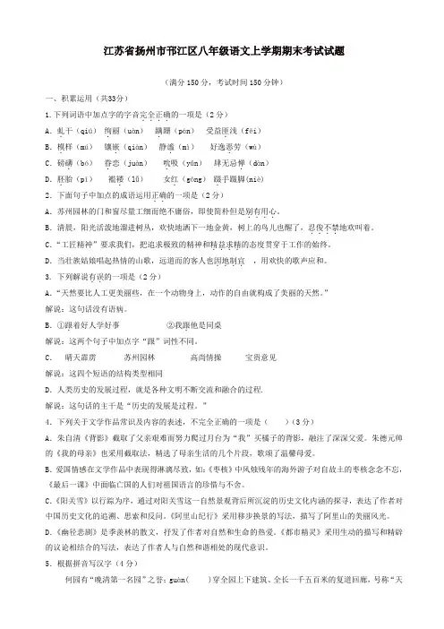 [好卷]2019年江苏省扬州市邗江区苏教版八年级语文上学期期末考试试题