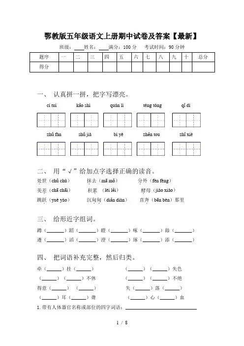 鄂教版五年级语文上册期中试卷及答案【最新】