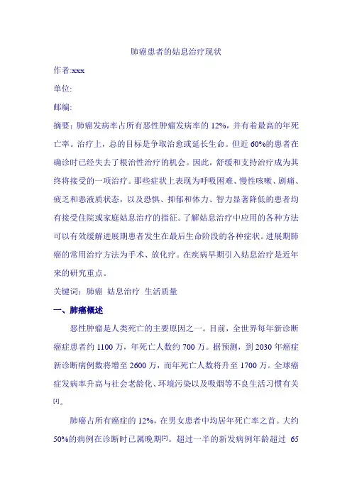 肺癌患者的姑息治疗现状