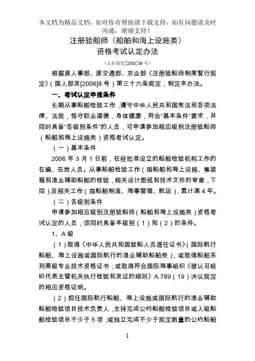 验船师考试认定办法