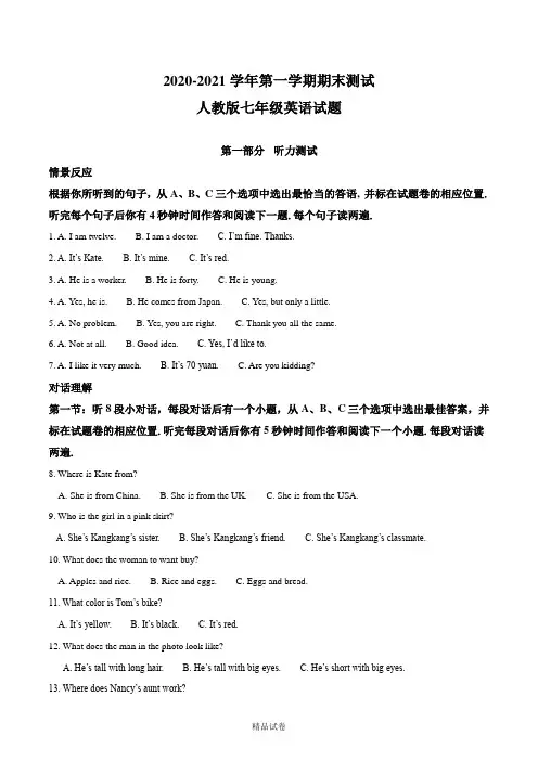 最新人教版英语七年级上册《期末检测试卷》及答案