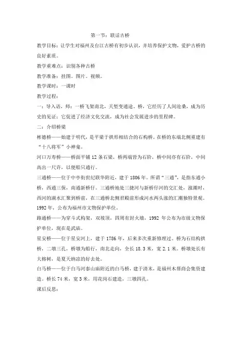 一年级地方教案(下)