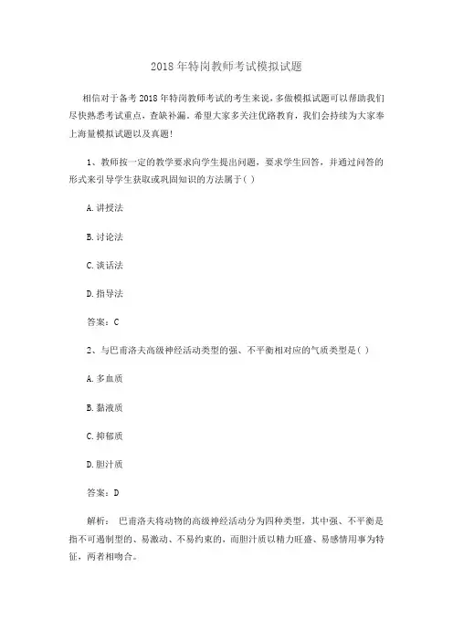 特岗教师考试模拟试题
