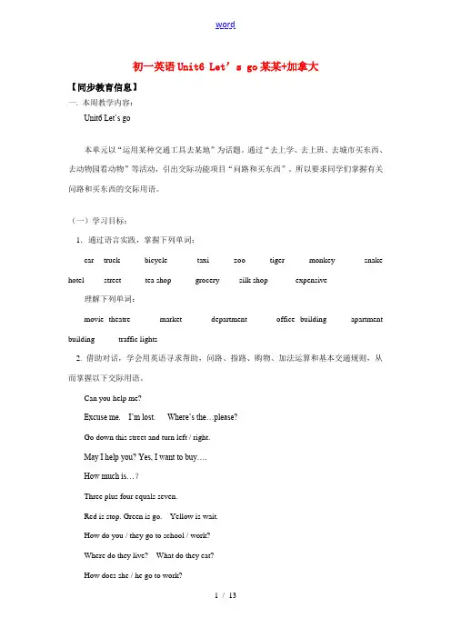 七年级英语Unit6   Let’s go河北+加拿大知识精讲