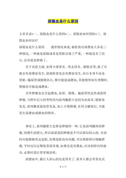 尿隐血是什么原因