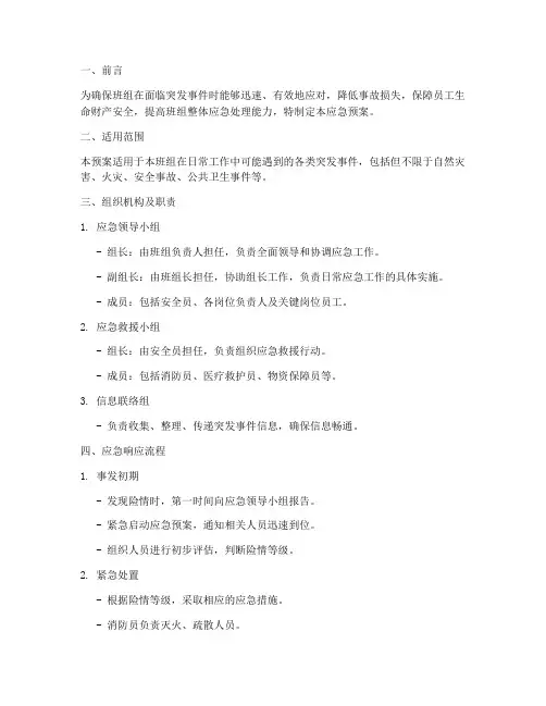 班组制定应急预案